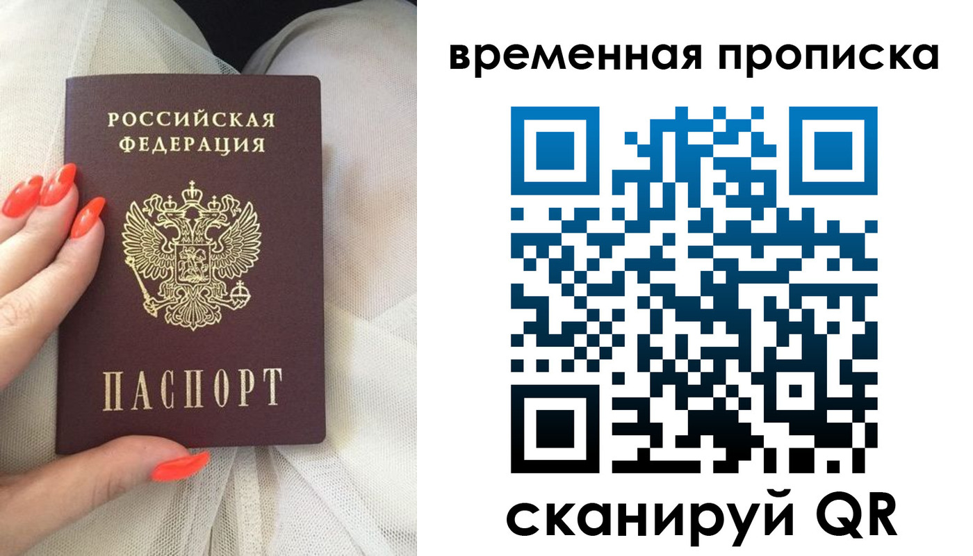 прописка штамп в ЕАО